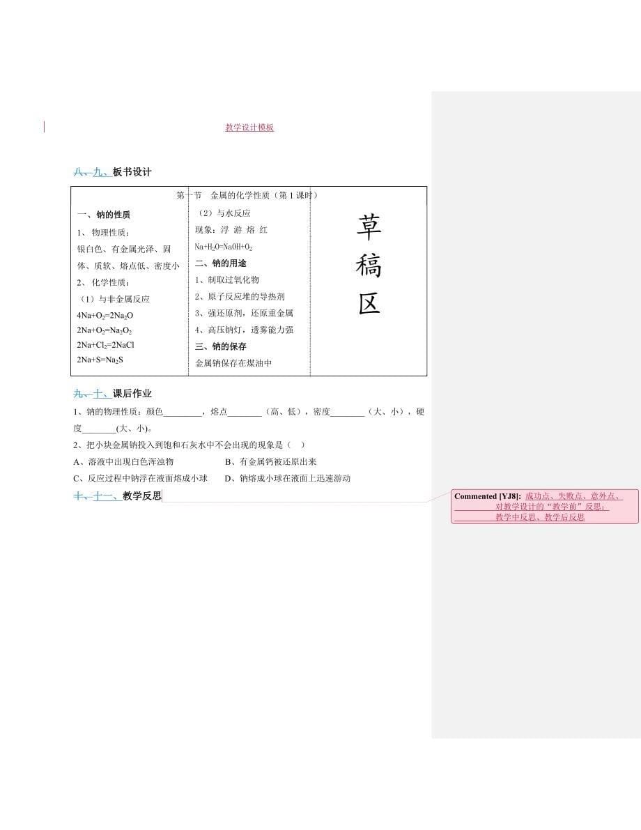 教师资格证-教学设计模板_第5页