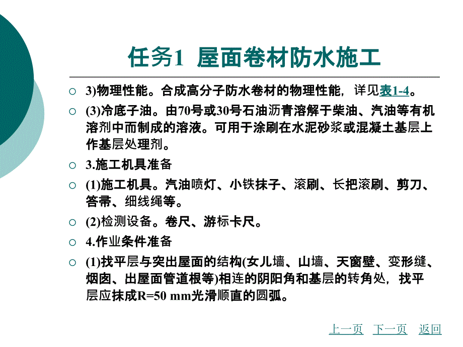 《防水工程施工》ppt课件_第4页