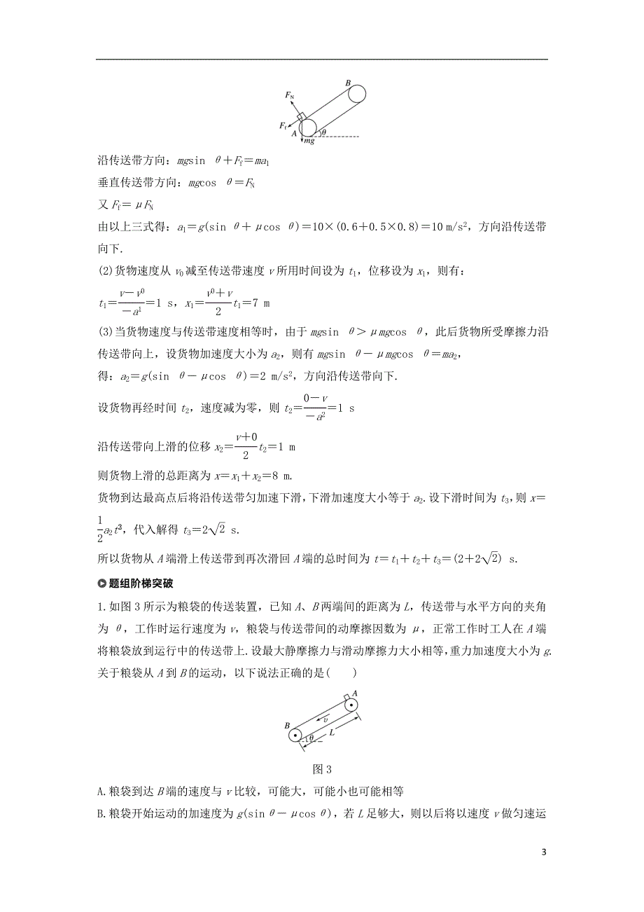2019届高考物理一轮复习第三章牛顿运动定律专题强化四牛顿运动定律的综合应用二学案_第3页