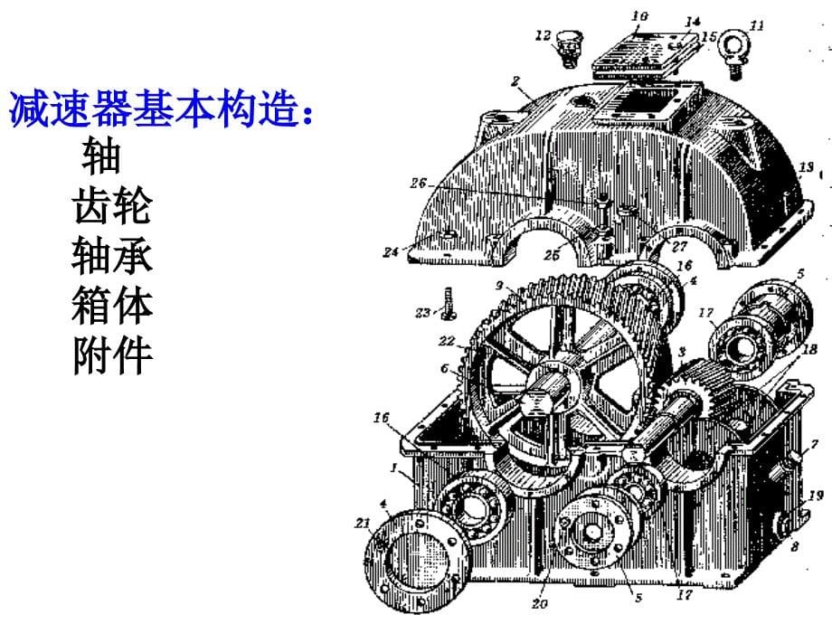 机械设计课程设计2级_第5页