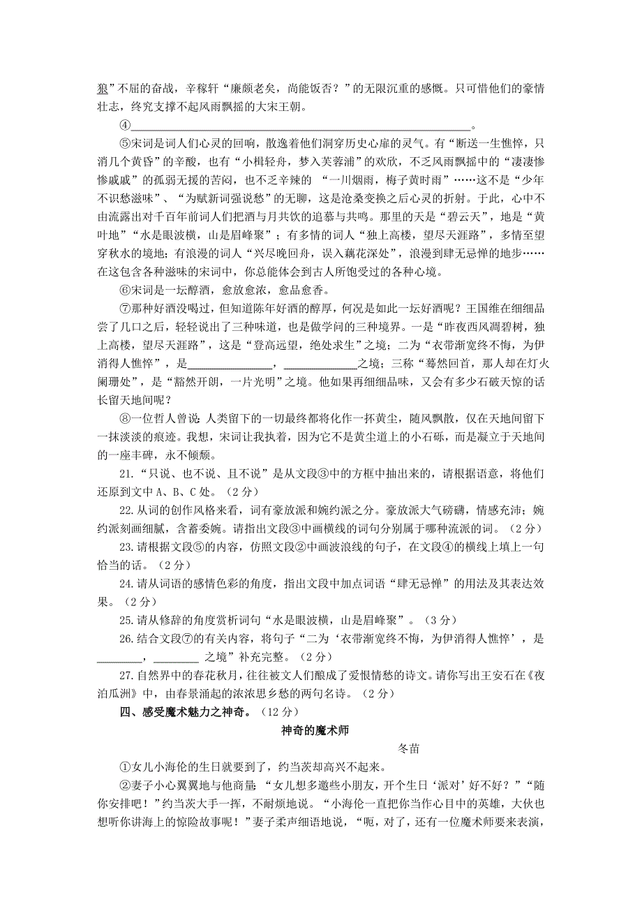 2013年湖北省宜昌市中考语文试题_第4页