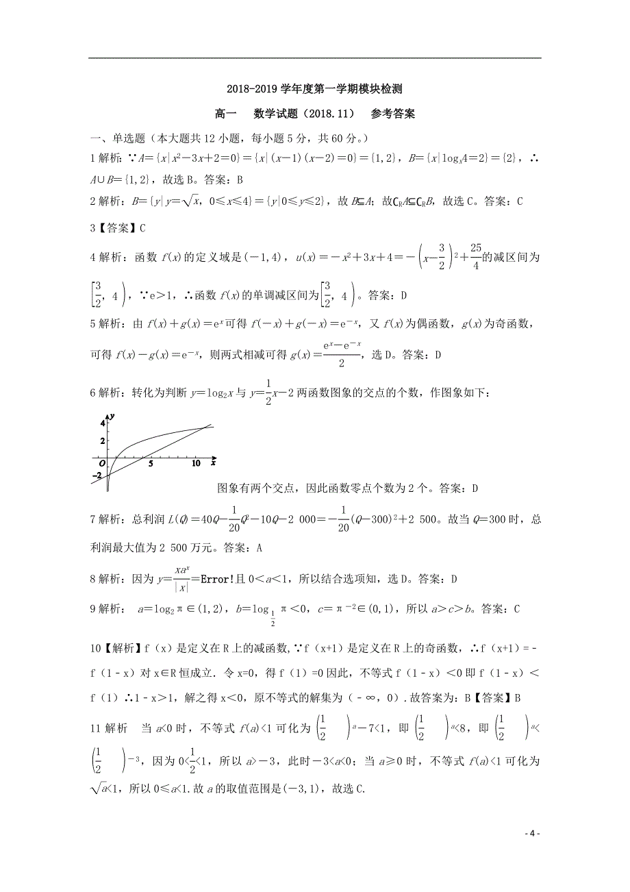 山东省2018_2019届高一数学上学期期中试题_第4页