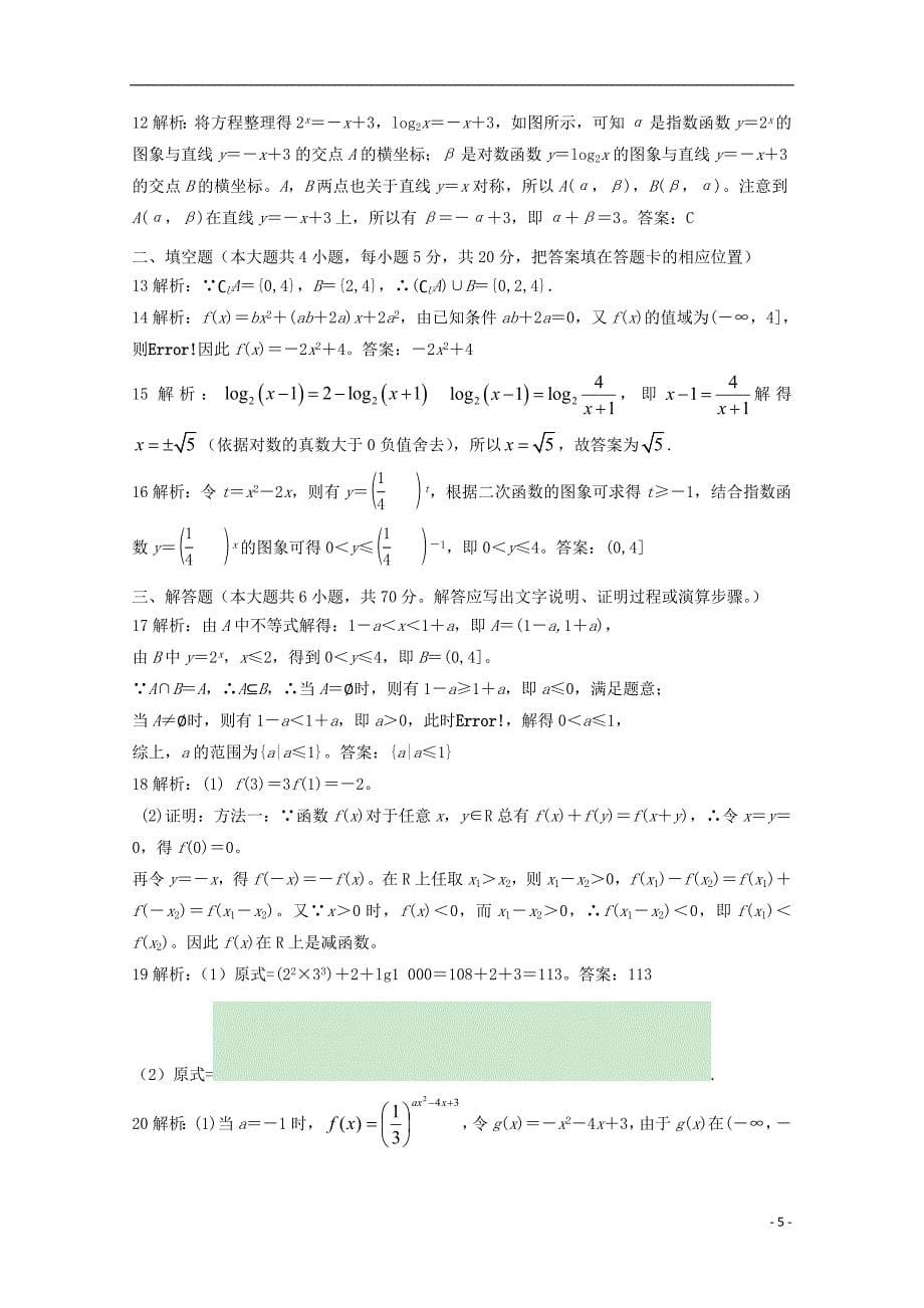 山东省2018_2019届高一数学上学期期中试题_第5页