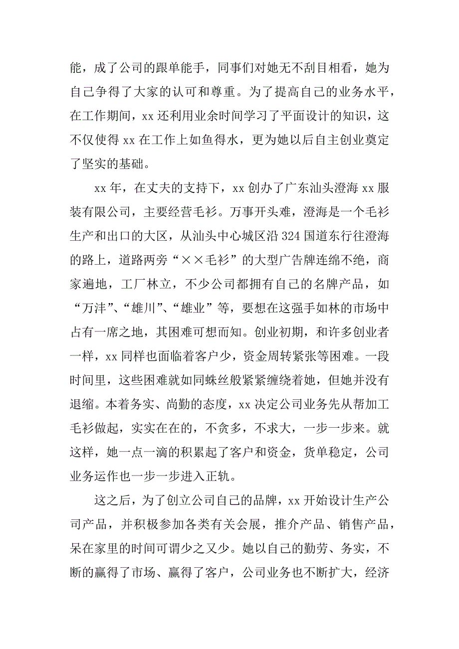 优秀毕业生创业事迹材料.doc_第2页