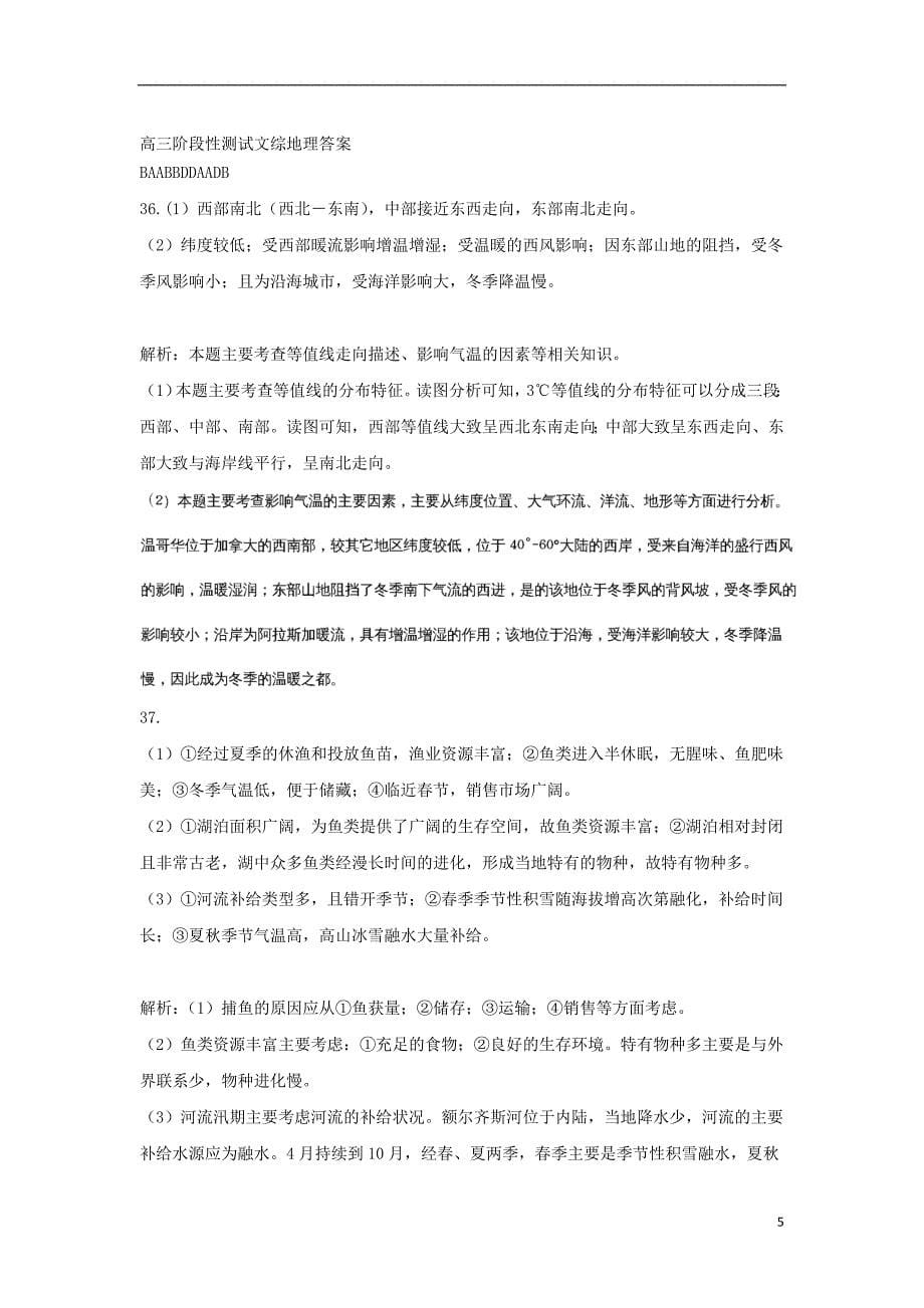 山东省泰安市2019版高三地理10月月考试题_第5页