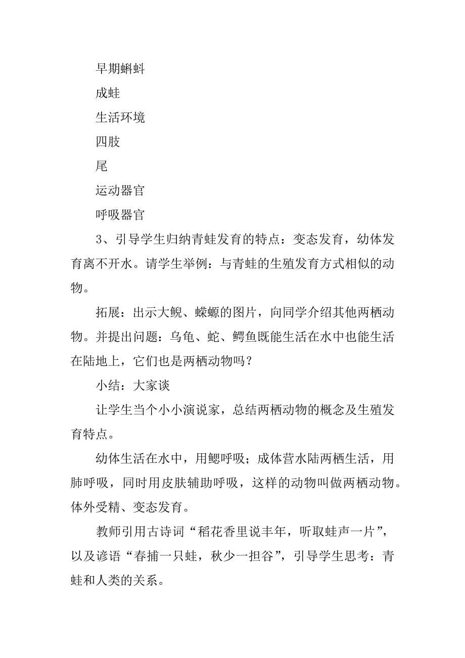 两栖动物的生殖和发育教案.doc_第5页