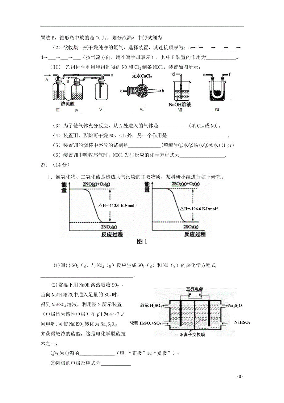 宁夏2019版高三化学第四次月考试题_第3页