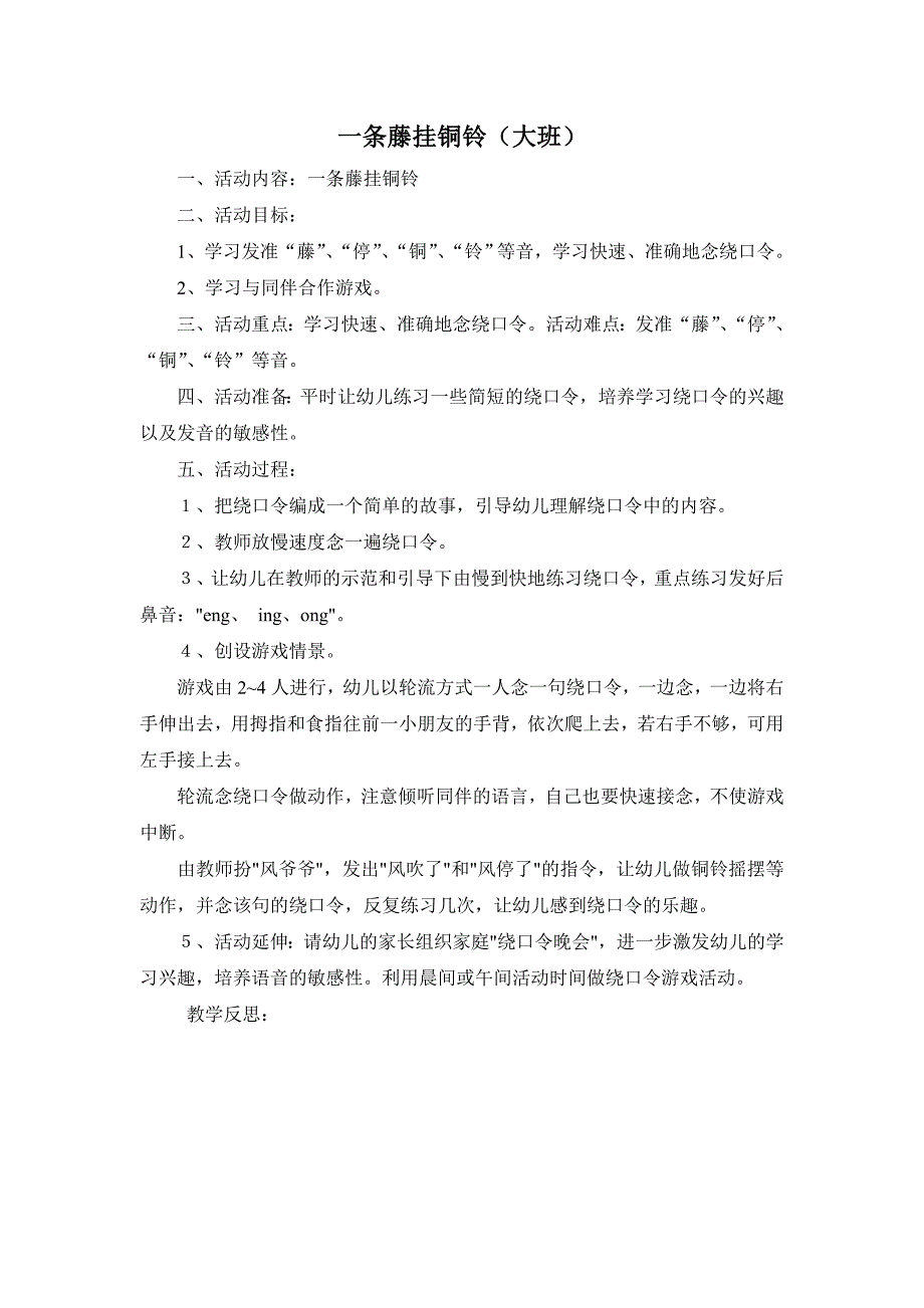 大班语言教案--新15篇_第1页