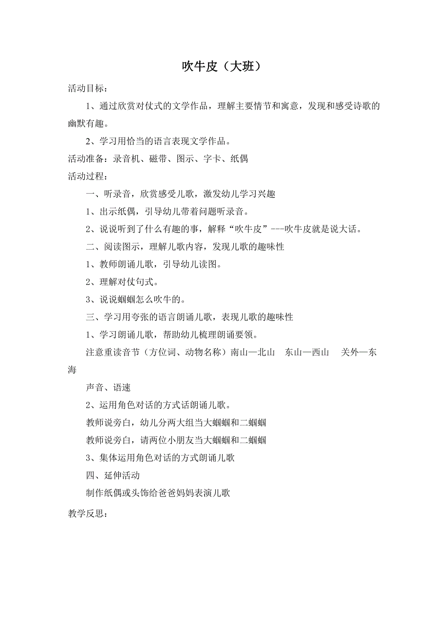 大班语言教案--新15篇_第2页