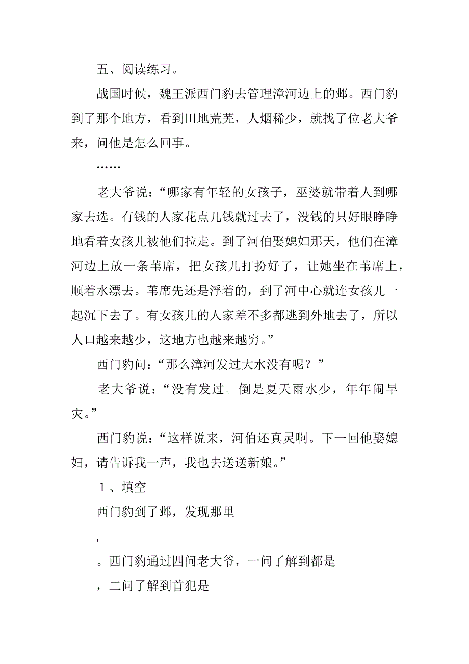 三年级下册语文第八单元重点知识汇总.doc_第4页