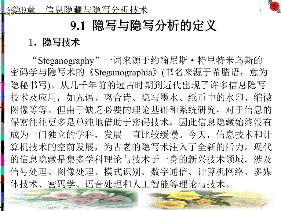 《网络信息安全》ppt课件 （2）_第2页