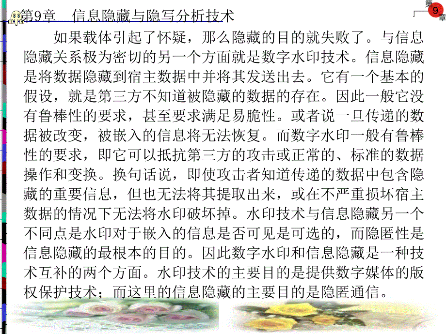 《网络信息安全》ppt课件 （2）_第4页