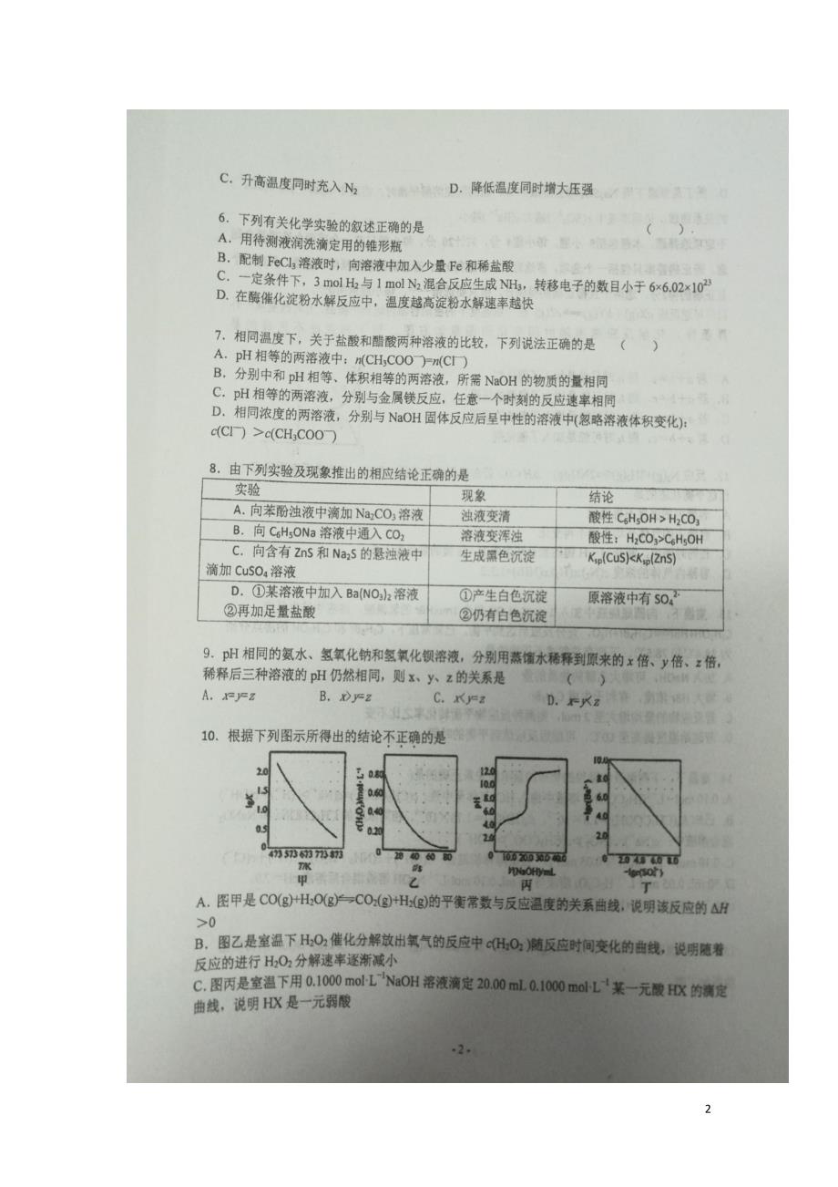 江苏省2018-2019届高二化学上学期期中试题（选修，无答案）_第2页