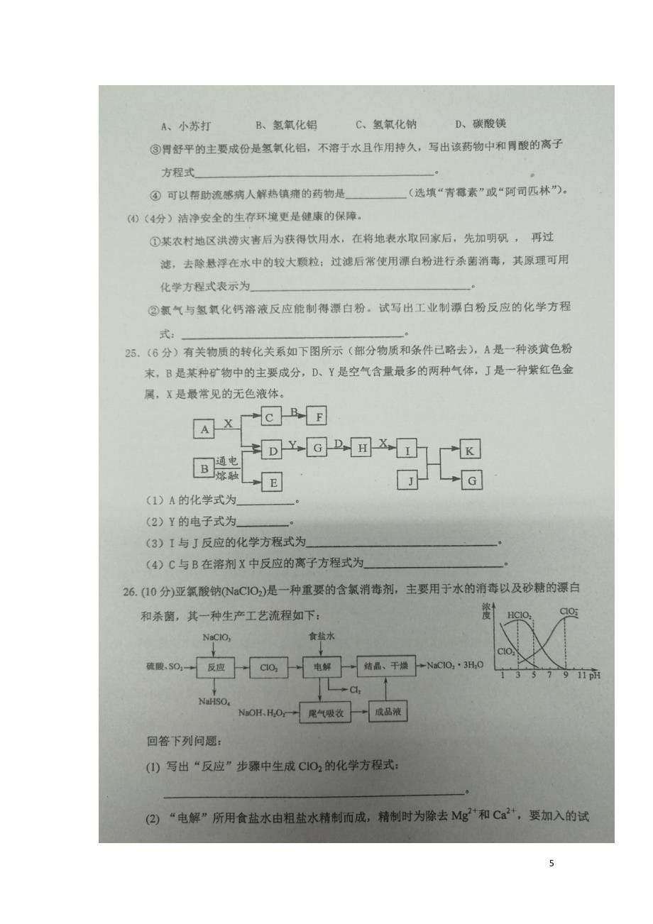 江苏省2018-2019届高二化学上学期期中试题（选修，无答案）_第5页