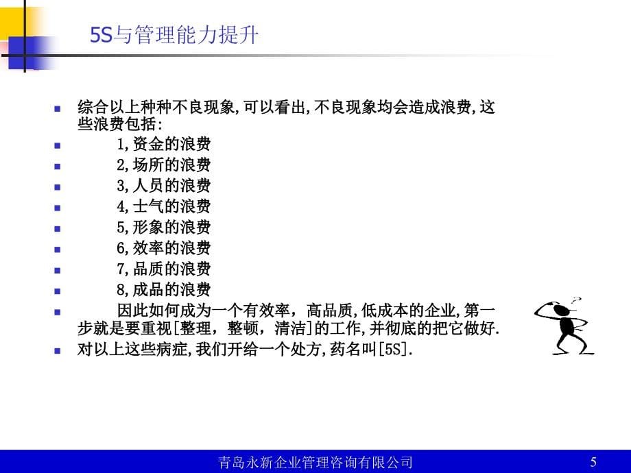 《s与管理能力提升》ppt课件_第5页