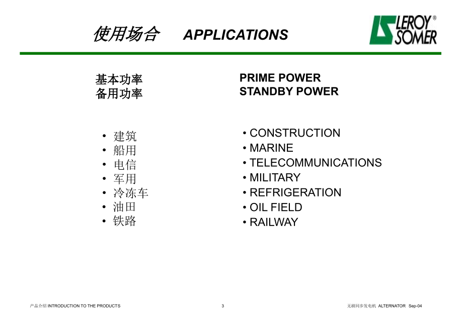 发电机客户培训教材_第3页