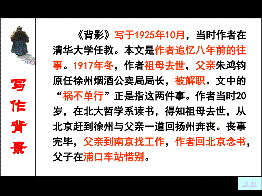 2.2 背影 课件 新人教版八年级上 (24)_第4页