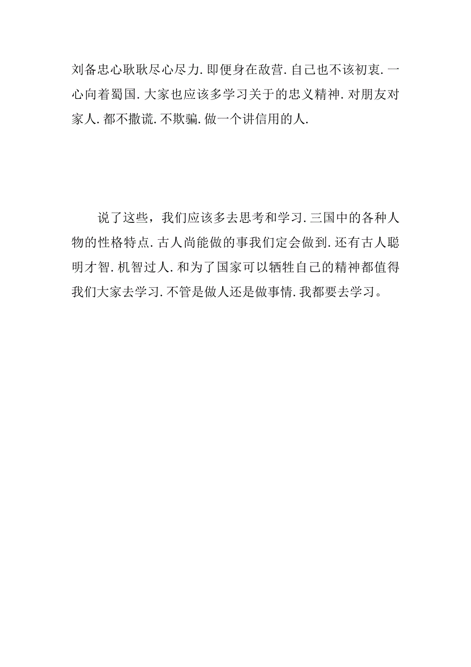 《三国演义》读后感_19.doc_第2页