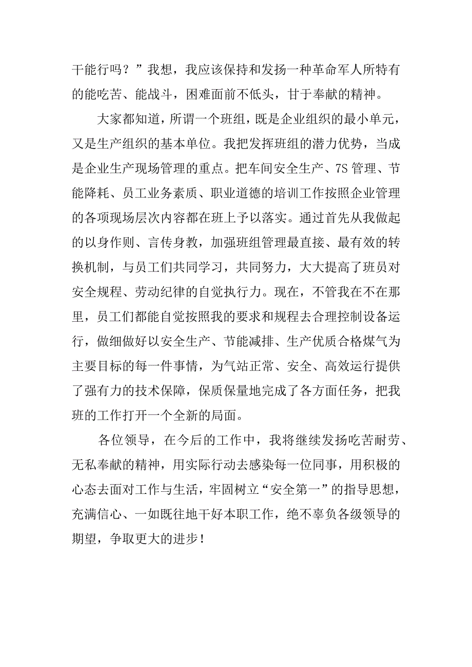 优秀班长自荐书.doc_第3页