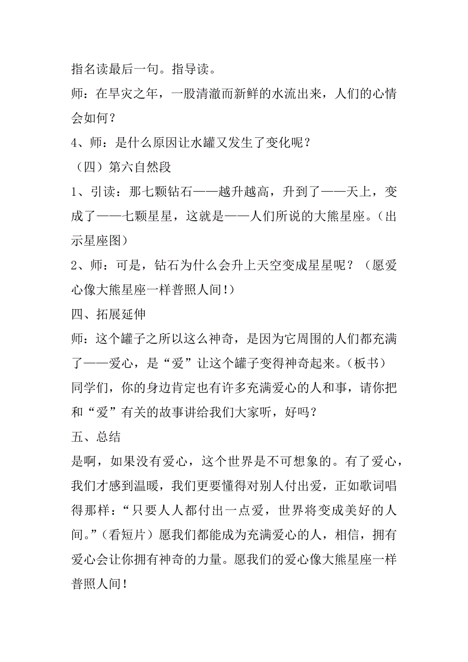 《七颗钻石》教学设计_3.doc_第3页