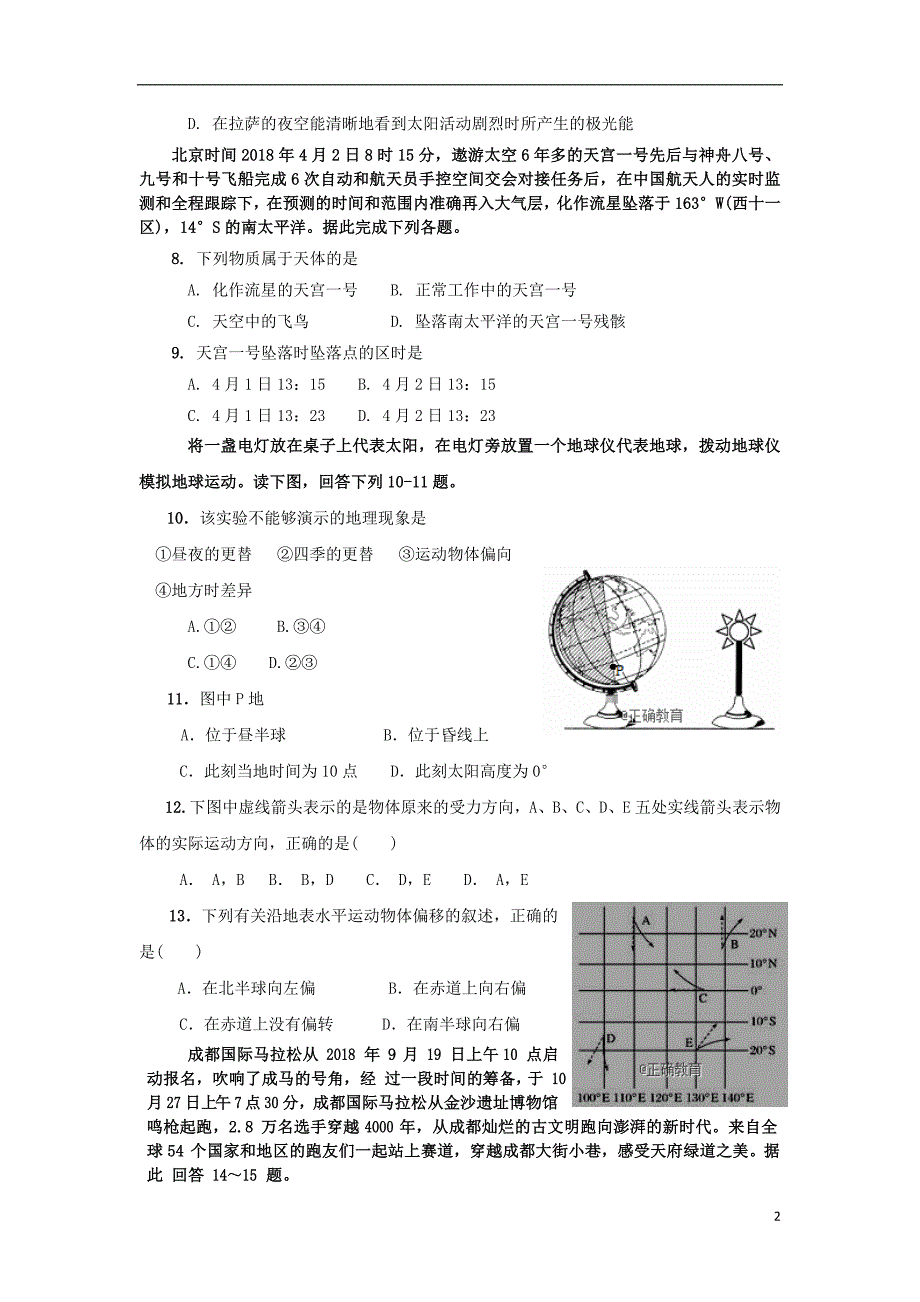 四川省眉山一中办学共同体2018-2019届高一地理上学期期中试题_第2页