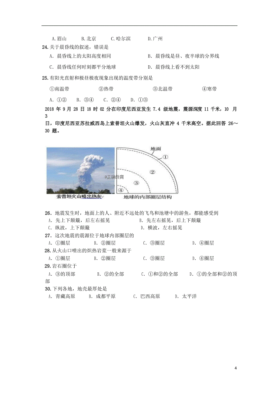 四川省眉山一中办学共同体2018-2019届高一地理上学期期中试题_第4页