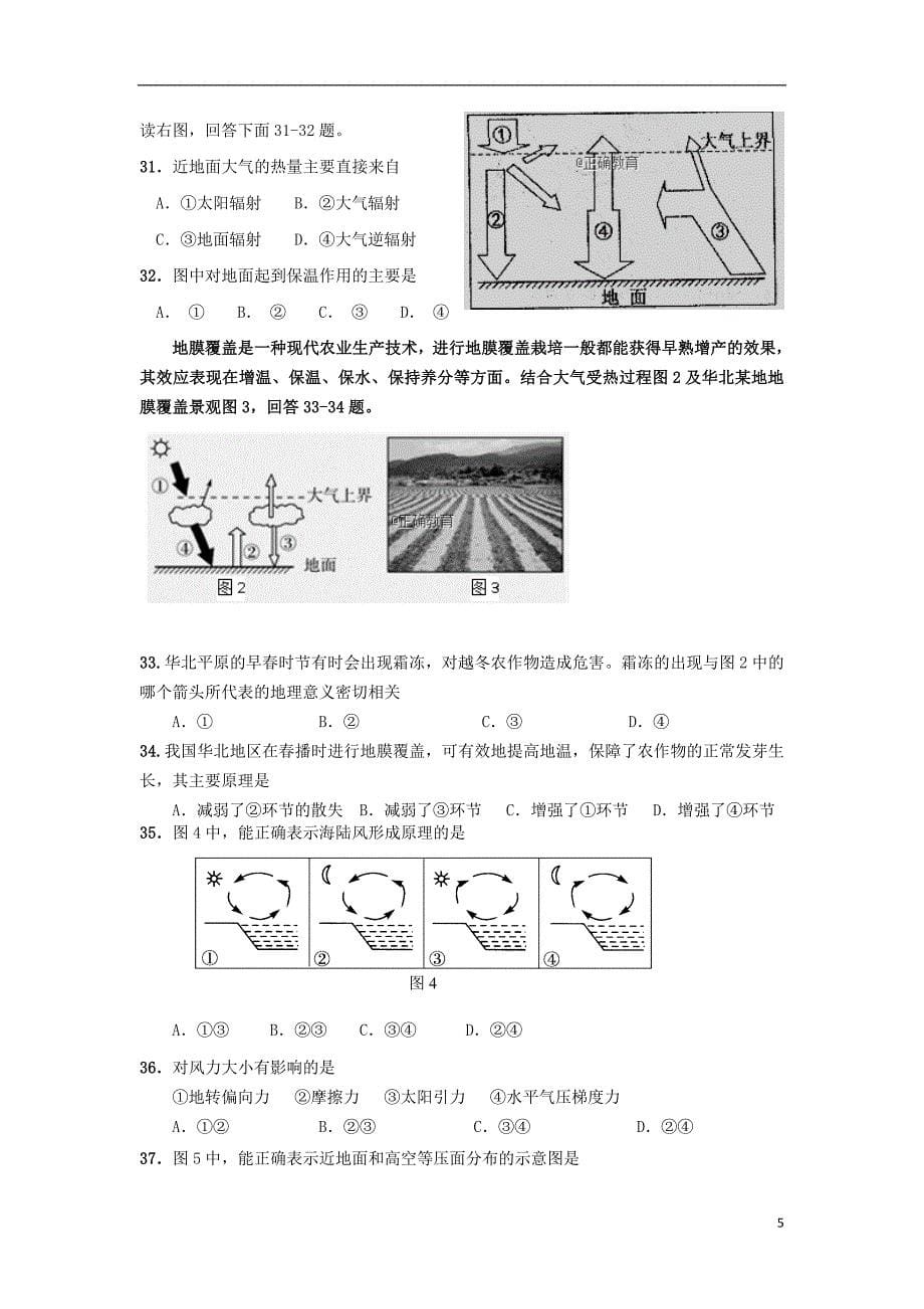 四川省眉山一中办学共同体2018-2019届高一地理上学期期中试题_第5页