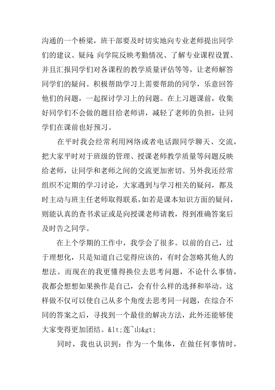 优秀班干部事迹材料_3.doc_第2页