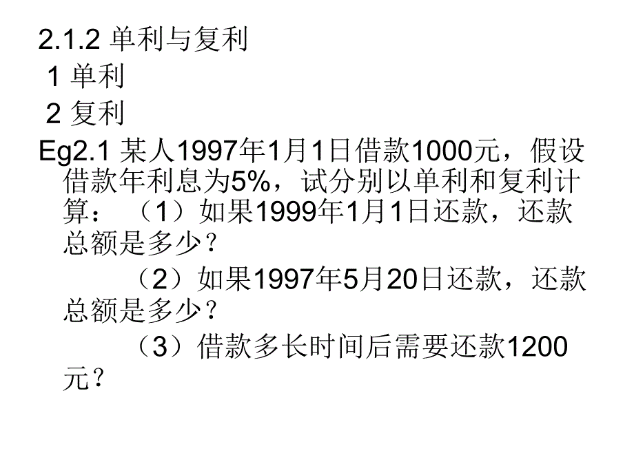 利息基本理论（保险精算课程讲义_第4页