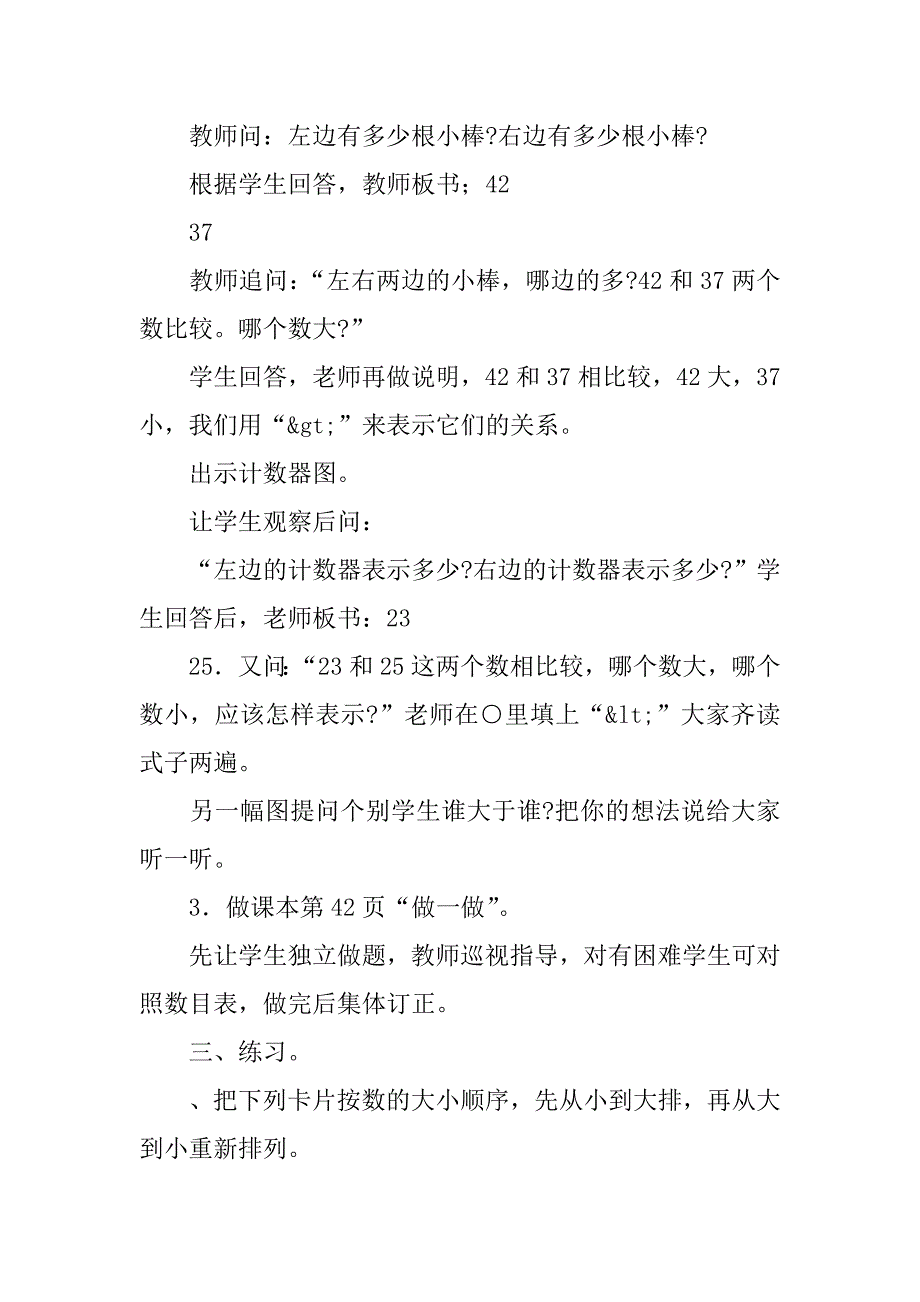 一年级下册《数的顺序和比较大小》教案.doc_第3页