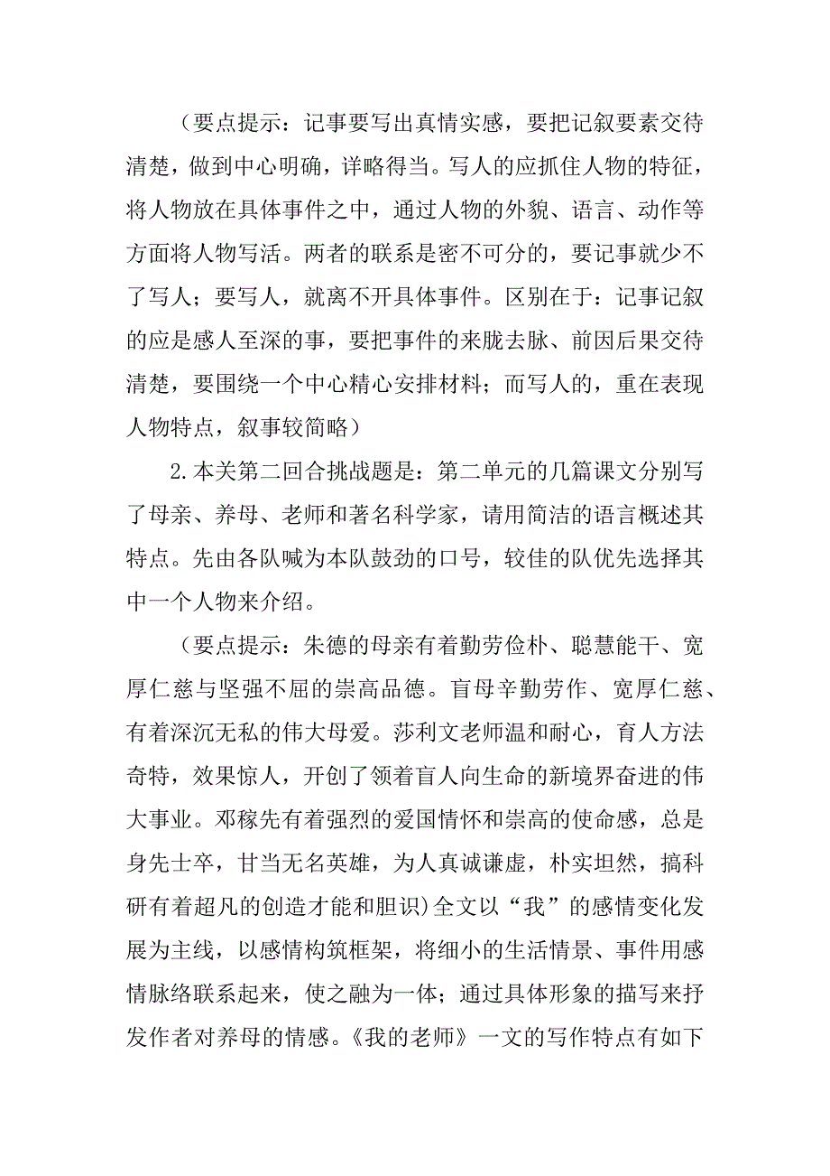 《写一个人》教学设计.doc_第3页