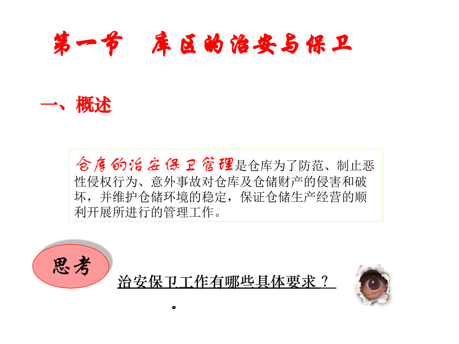 《仓库安全管理培训》ppt课件_第4页