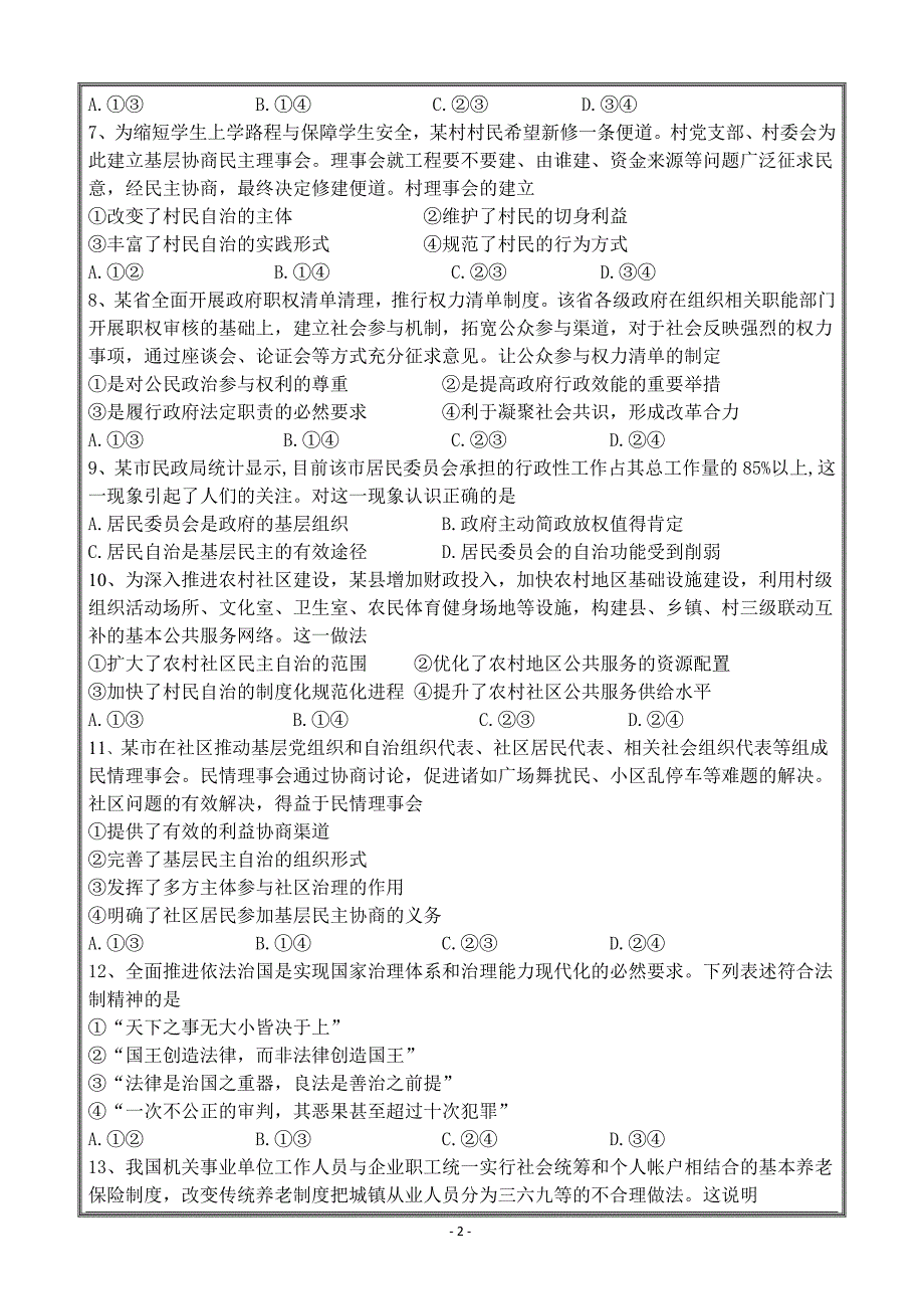 四川省眉山一中2017-2018学年高一下学期期中考试政治---精校Word版答案全_第2页