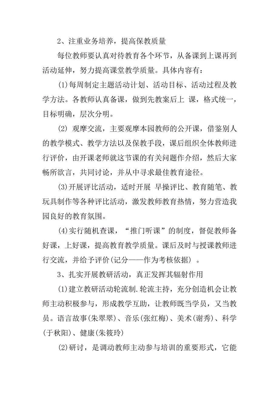 20xx年幼儿园教研工作计划_第2页