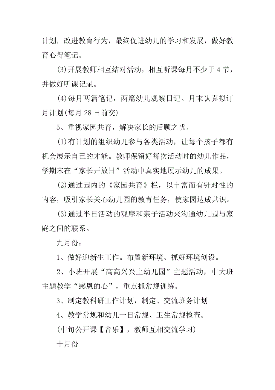 20xx年幼儿园教研工作计划_第4页