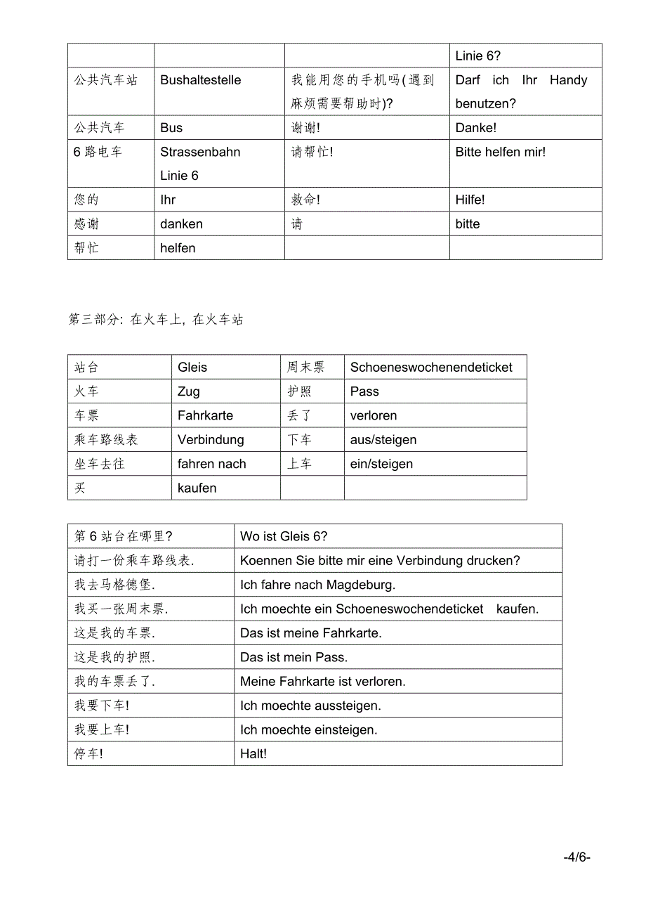 《德语日常会话》word版_第4页