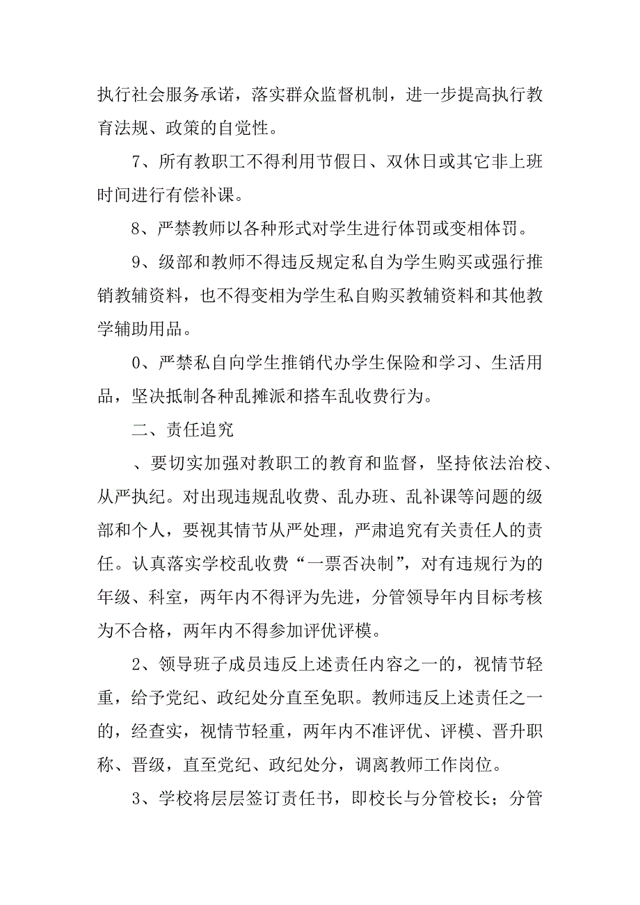 中学xx年党风廉政建设及规范办学行为责任书.doc_第2页