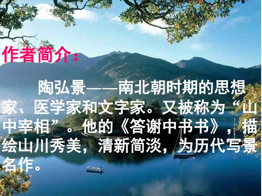 6.1 三峡 课件 新人教版八年级上 (37)_第2页