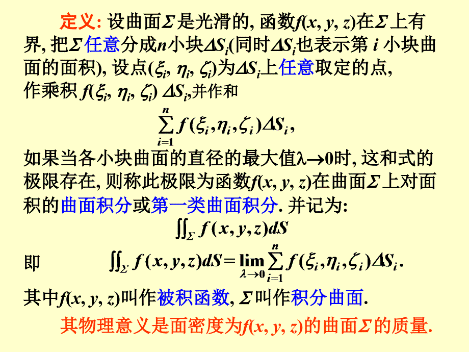 §10.4对面积的曲面积分_第3页