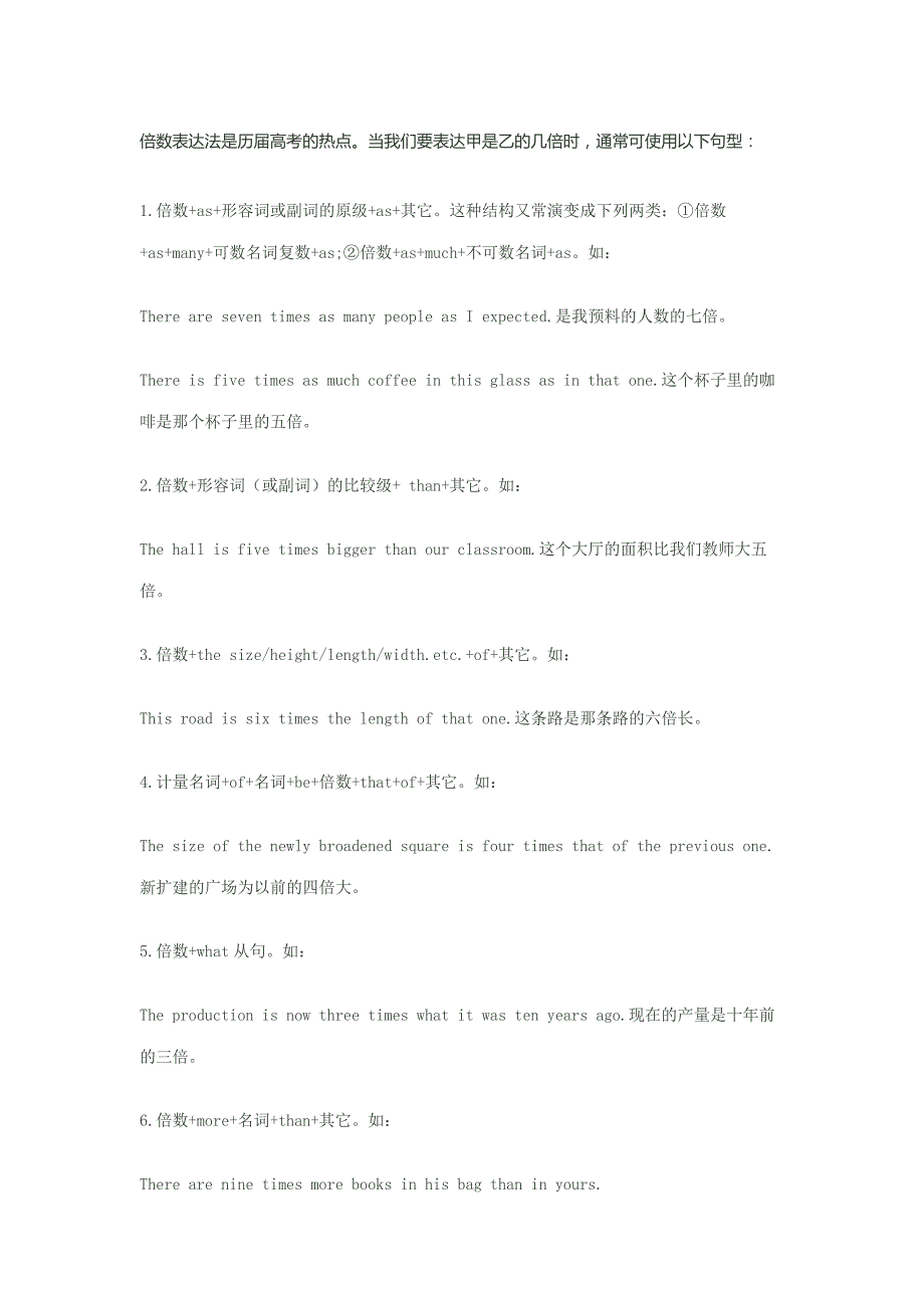 《倍数表达法》word版_第1页