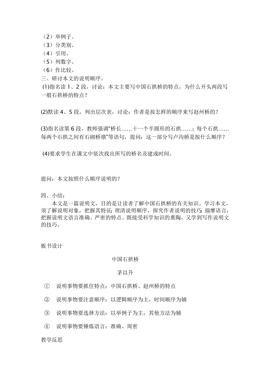 3.1 中国石拱桥 导学案（新人教版八年级上）_第3页