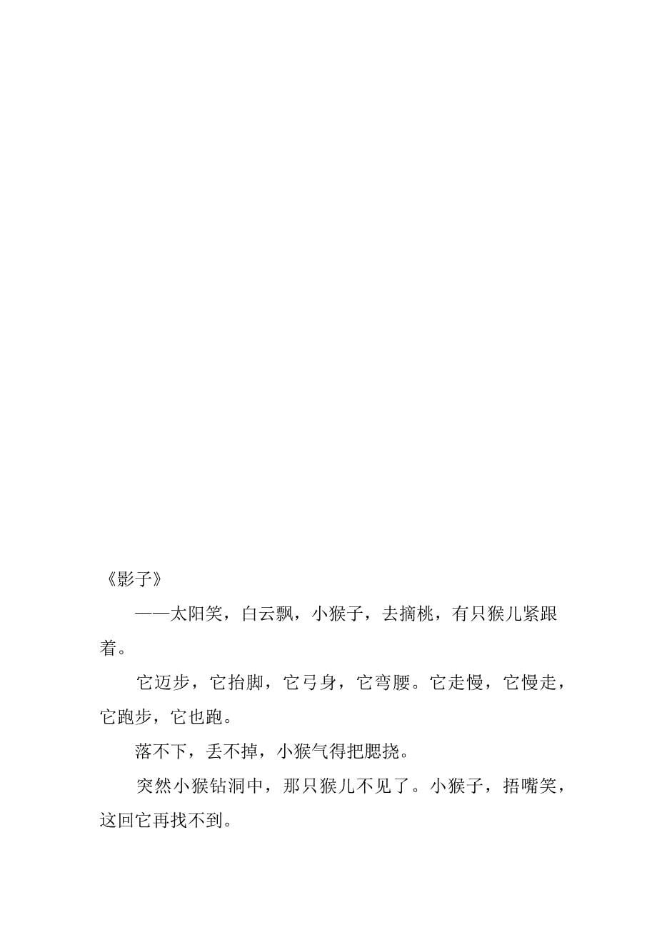 《影子的游戏》教学设计.doc_第5页