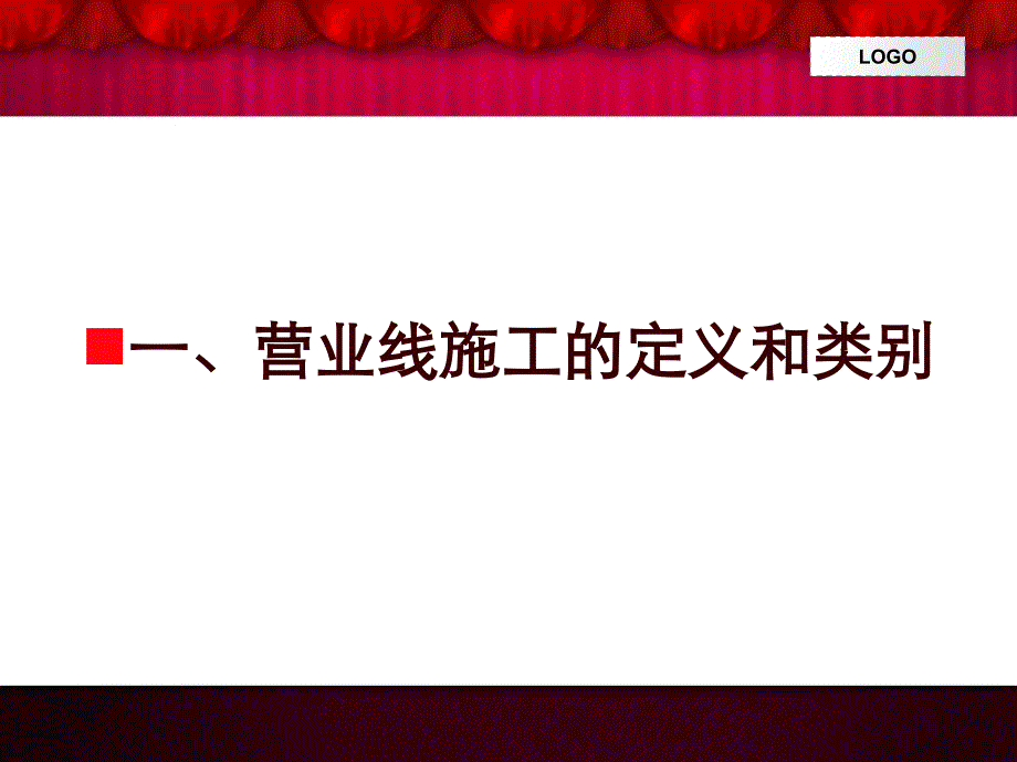 涉及既有线施工安全教育培训南宁枢纽_第2页