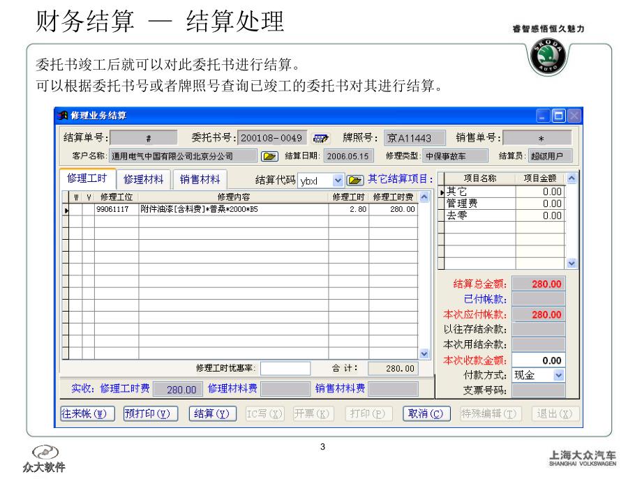 上海大众skoda系统培训讲义-结算员_第3页