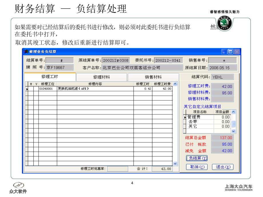 上海大众skoda系统培训讲义-结算员_第4页