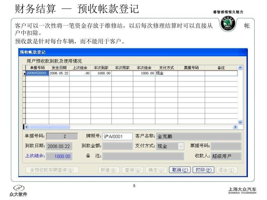 上海大众skoda系统培训讲义-结算员_第5页