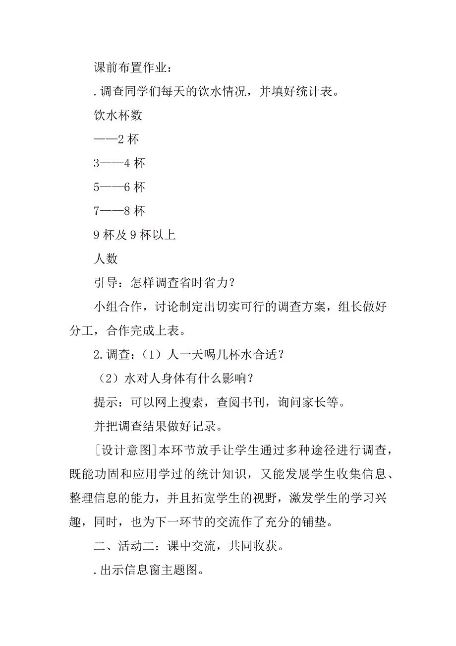 三年级数学下册全册导学案（青岛版）.doc_第2页