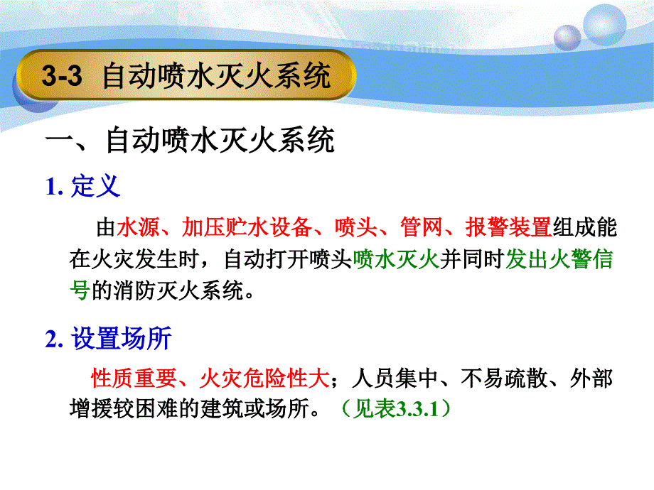 建筑消防给水系统-自喷_第2页