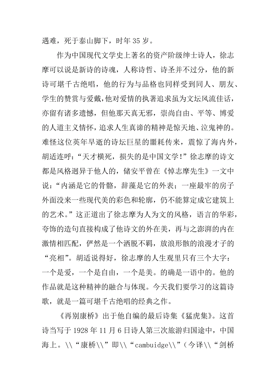 《再别康桥》教案_1.doc_第2页