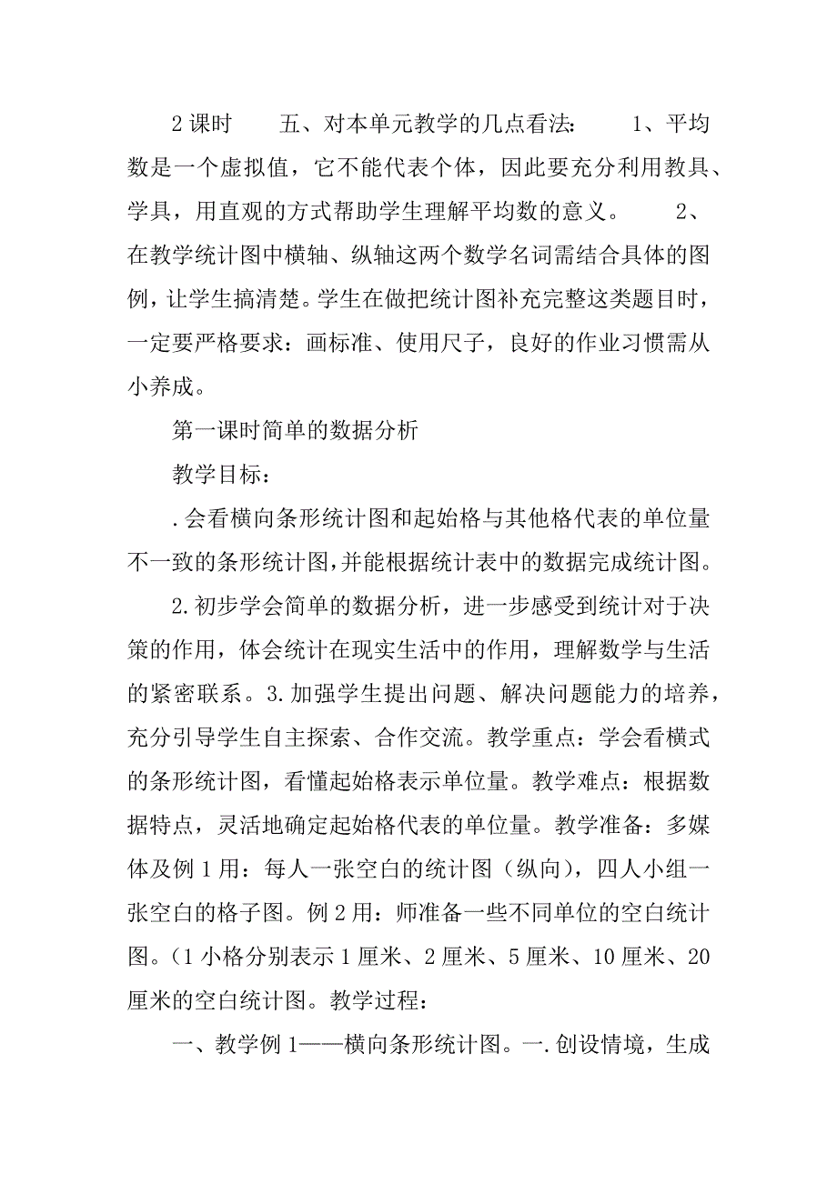 三年级数学下册第三单元集体备课教案（人教版）.doc_第2页